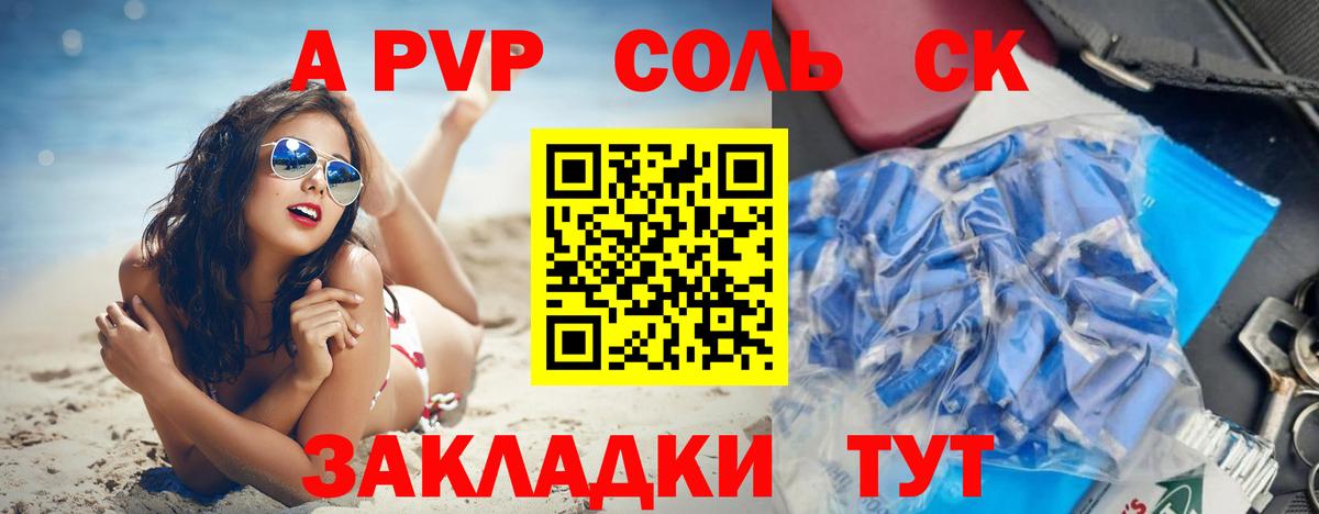 Alfa_PVP Crystall Мыски