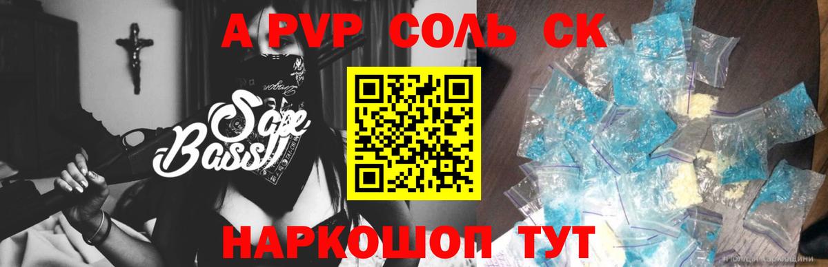 Мыски  Alpha PVP Соль  A-PVP  Alfa_PVP Соль  A PVP кристаллы  Вход с VPN 