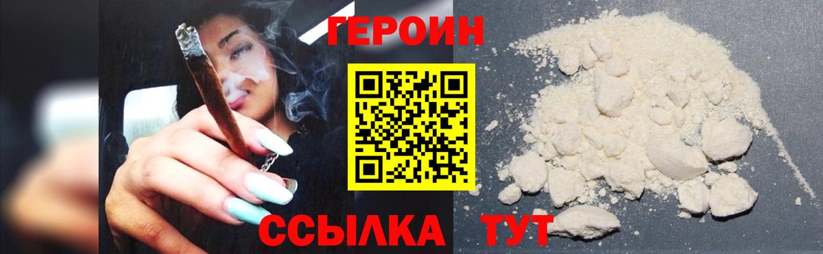 Героин белый Мыски