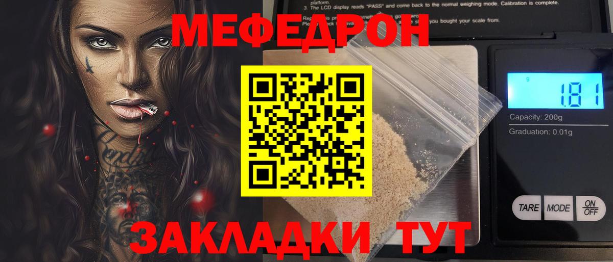 Мефедрон мука Мыски