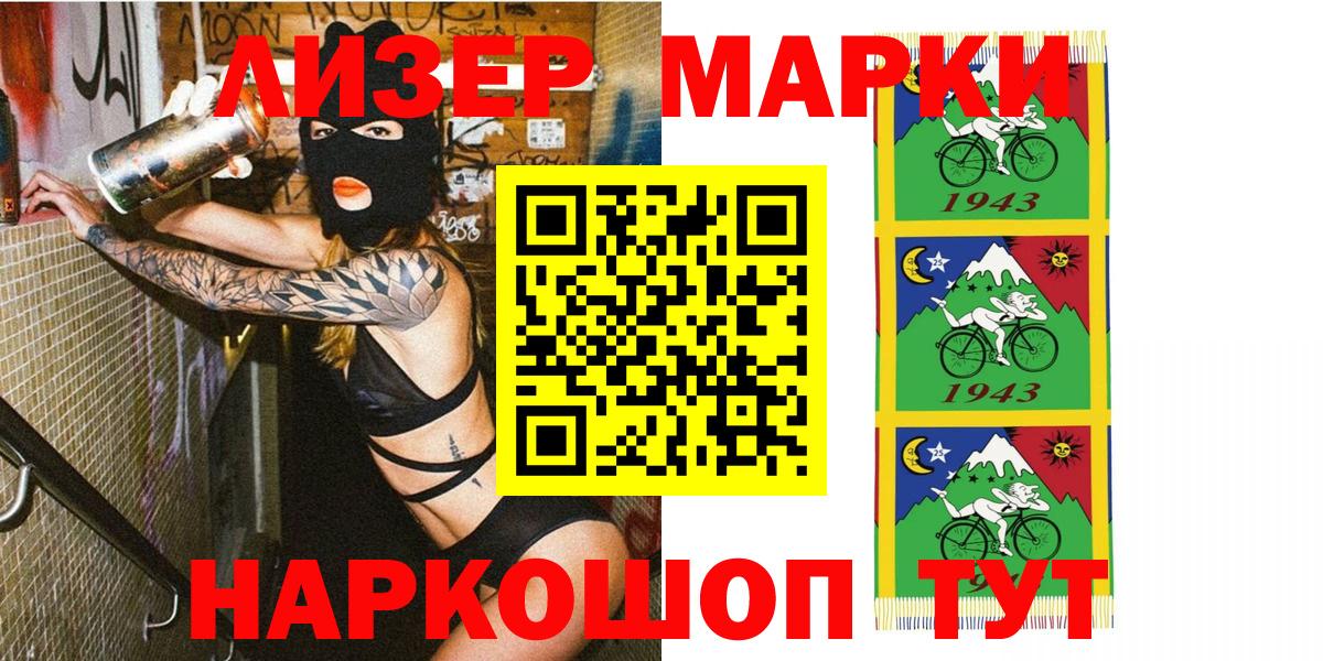 Марки N-bome 1500мкг Мыски